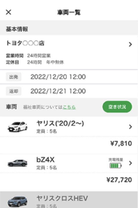 アプリ予約画面のイメージ