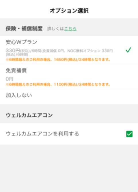 アプリ予約画面のイメージ