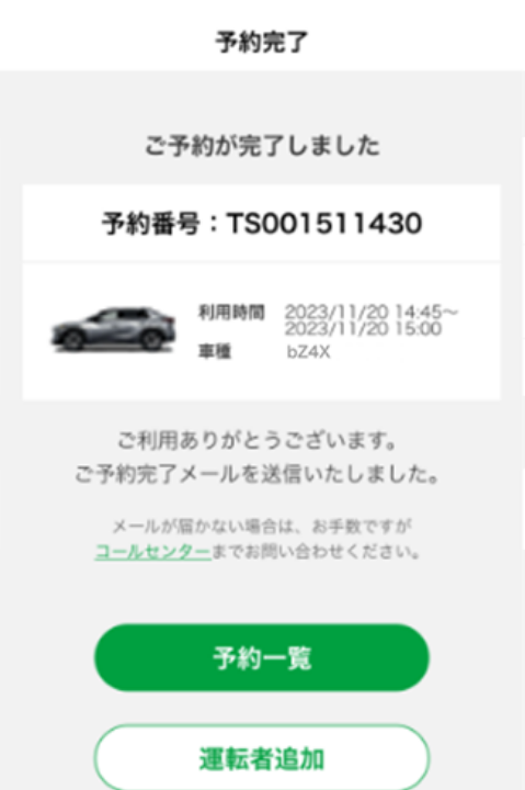 アプリ予約画面のイメージ